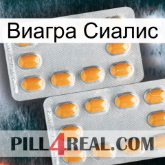 Виагра Сиалис cialis4